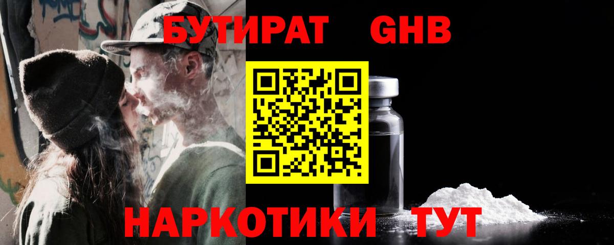 Бутират буратино  Вход с VPN  Киреевск 