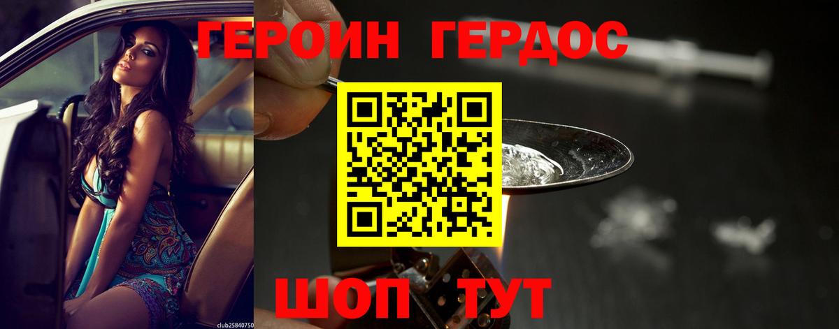 ГЕРОИН гречка Киреевск
