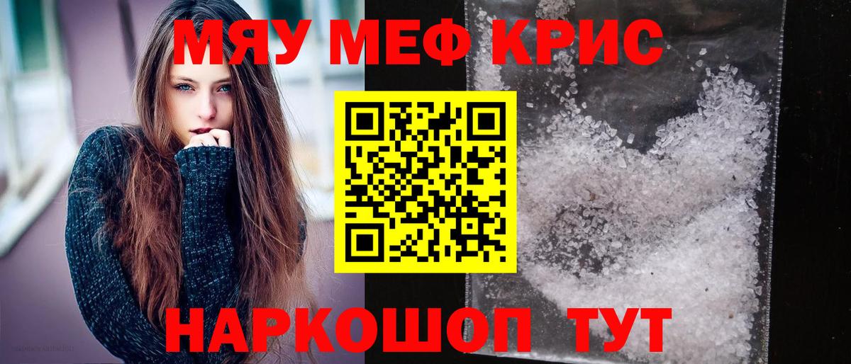 Меф мяу мяу мука Киреевск